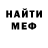 МЕФ кристаллы Driver Mojo